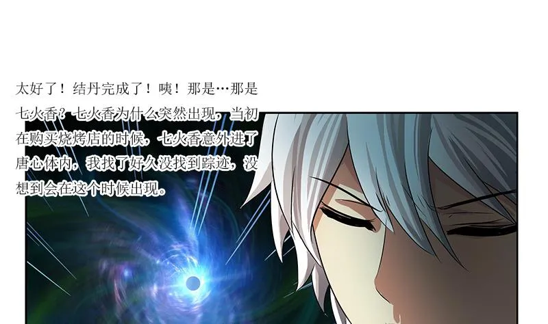 第359话 凝魂丹 第43页