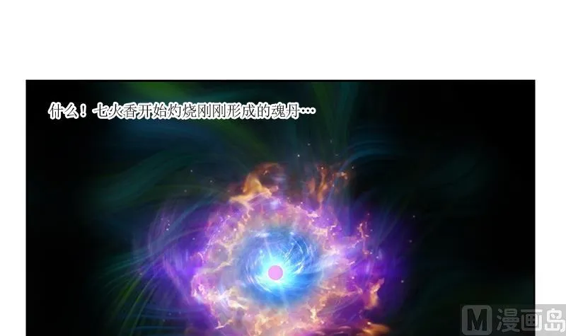 第359话 凝魂丹 第45页