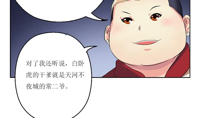 第360话 回凤城 第52页