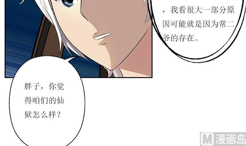 第360话 回凤城 第54页