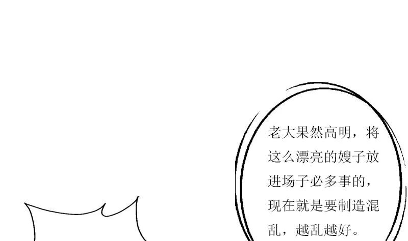 第361话 导火索 第46页