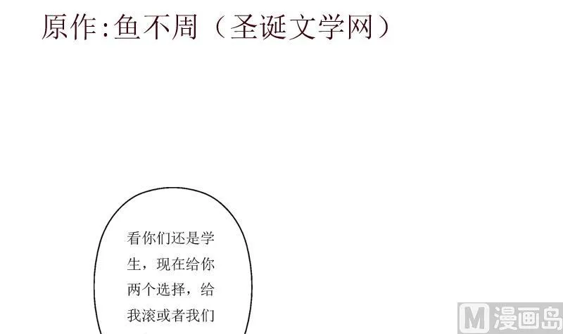 第362话 砸场子！ 第3页