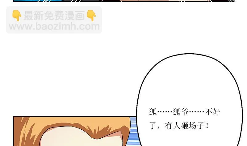 第362话 砸场子！ 第32页