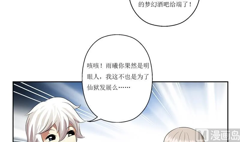 第362话 砸场子！ 第42页
