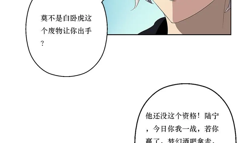 第363话 赌约 第32页