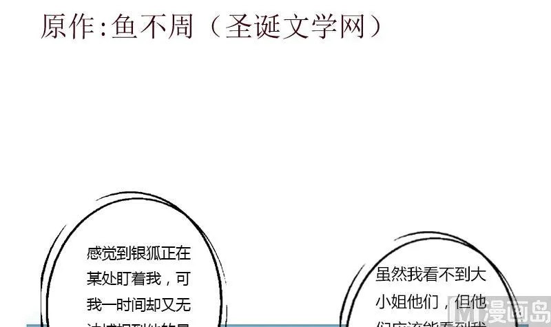 第364话 战银狐 第3页