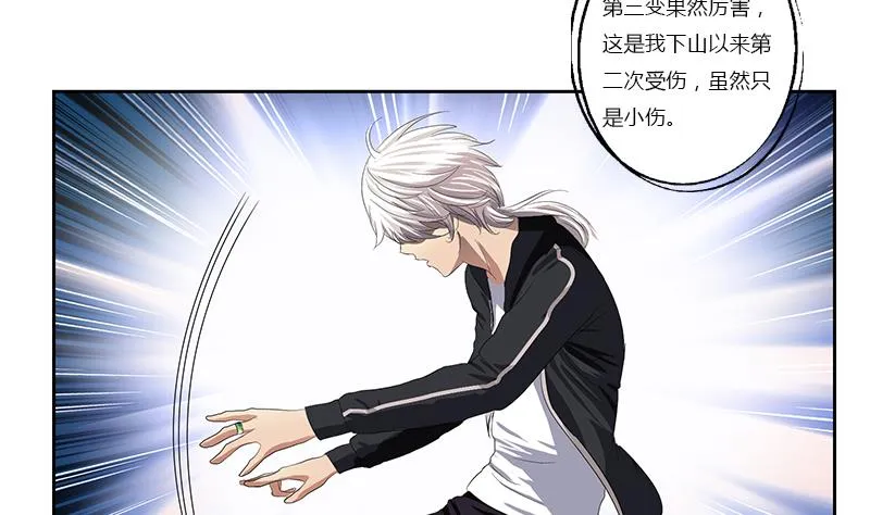 第366话 名为“仙狱” 第20页