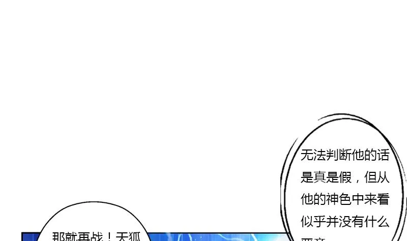 第365话 天狐三变 第13页
