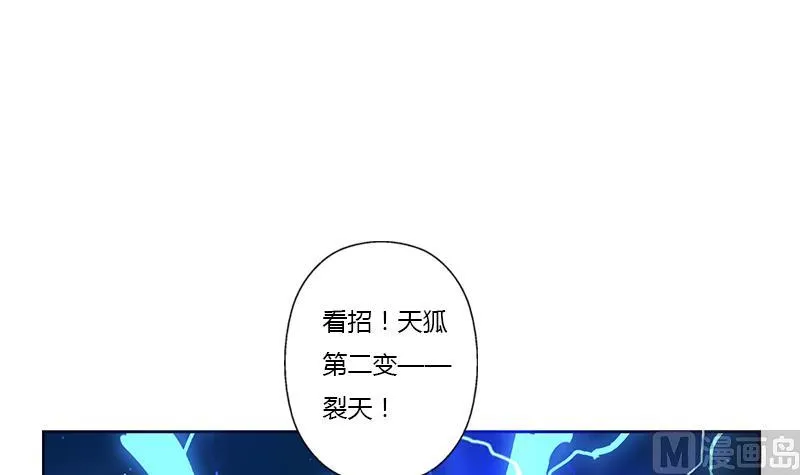 第365话 天狐三变 第18页