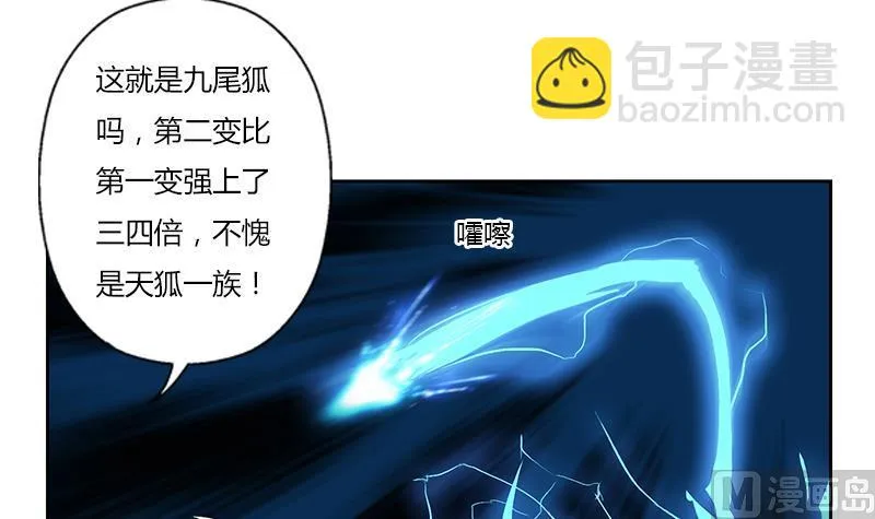 第365话 天狐三变 第21页