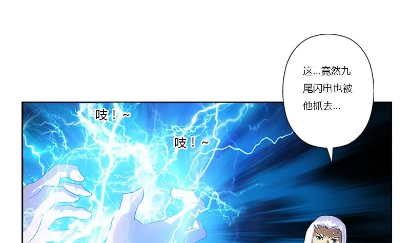 第365话 天狐三变 第37页