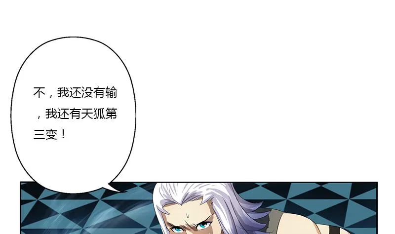 第365话 天狐三变 第50页