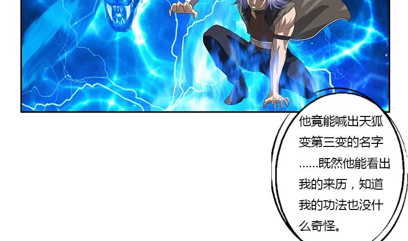 第365话 天狐三变 第56页