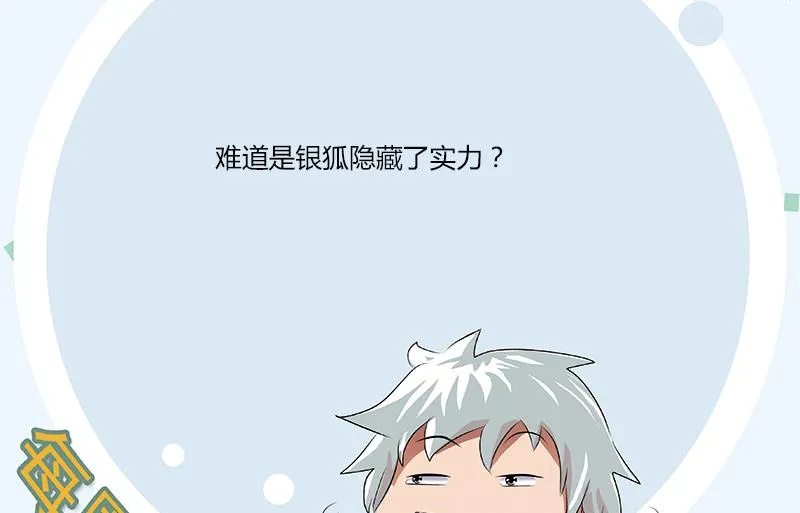 第365话 天狐三变 第62页