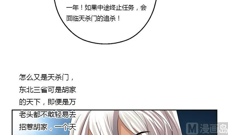 第367话 宫老师找你！ 第15页