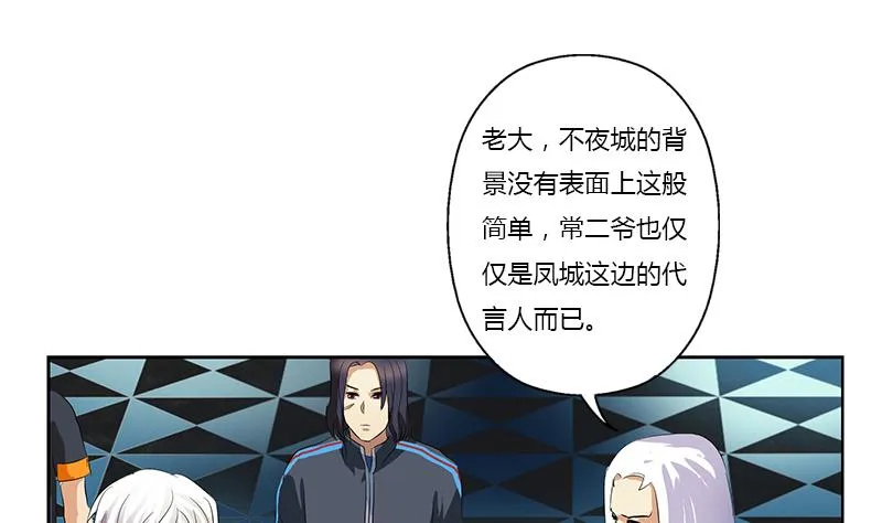 第367话 宫老师找你！ 第29页