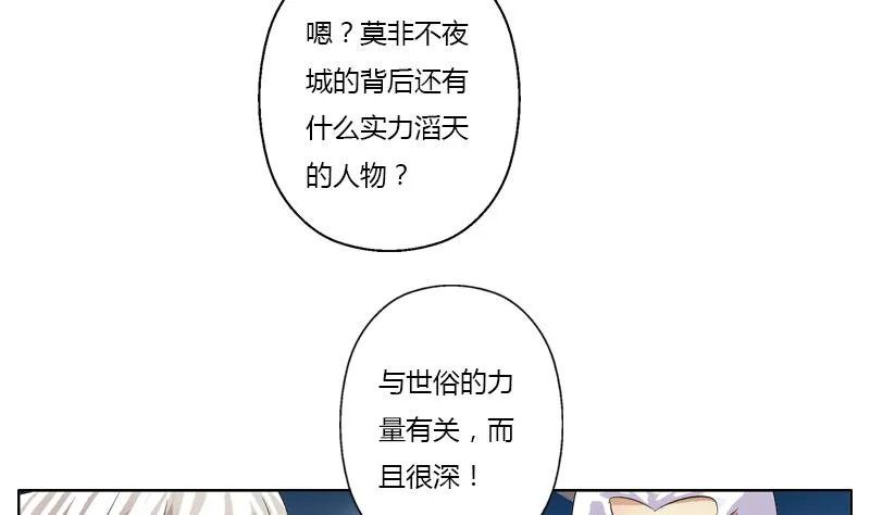 第367话 宫老师找你！ 第31页
