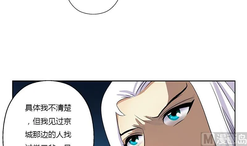 第367话 宫老师找你！ 第33页