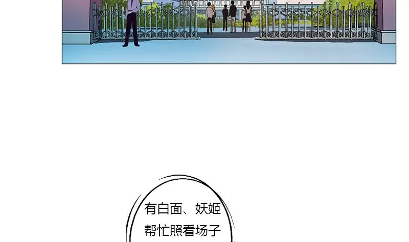 第367话 宫老师找你！ 第53页