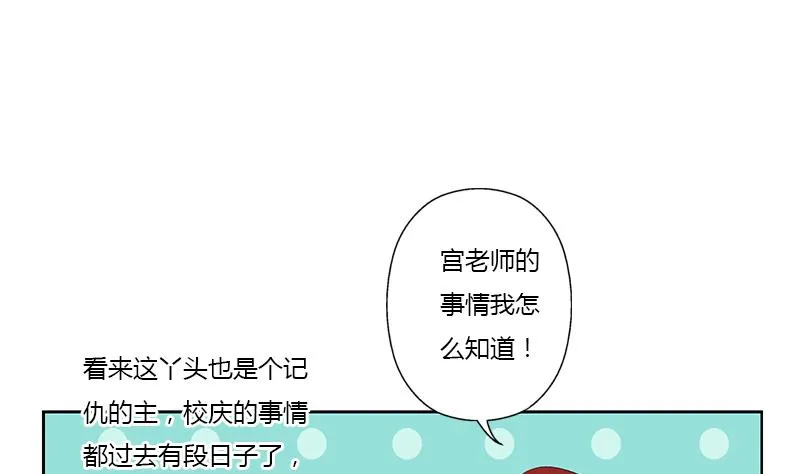 第367话 宫老师找你！ 第58页