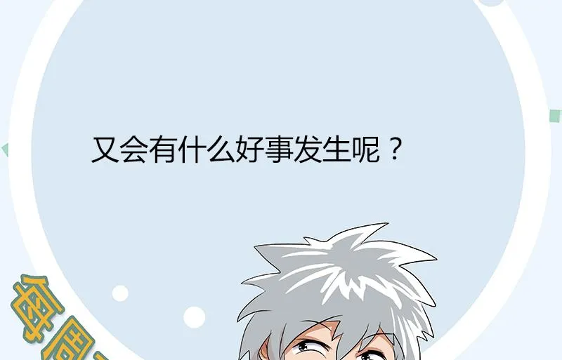 第367话 宫老师找你！ 第62页