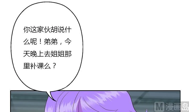 第368话 男朋友！ 第21页