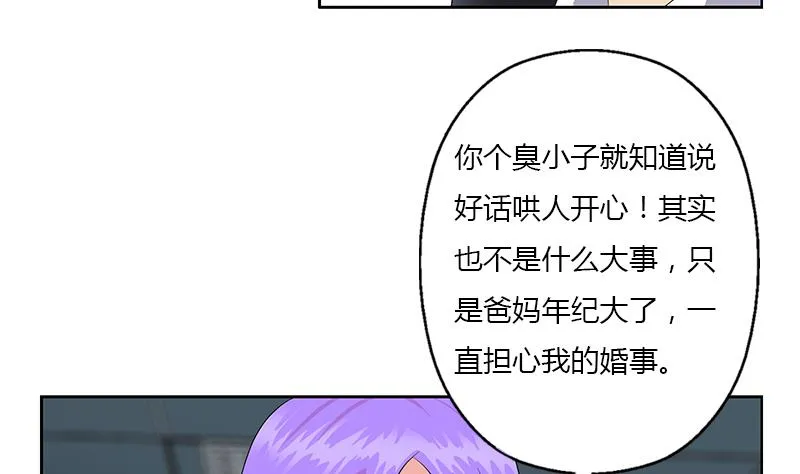 第368话 男朋友！ 第41页