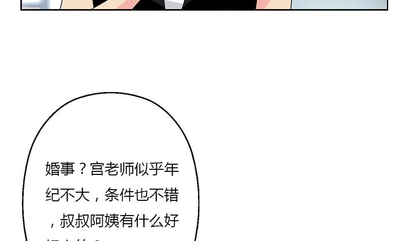 第368话 男朋友！ 第43页