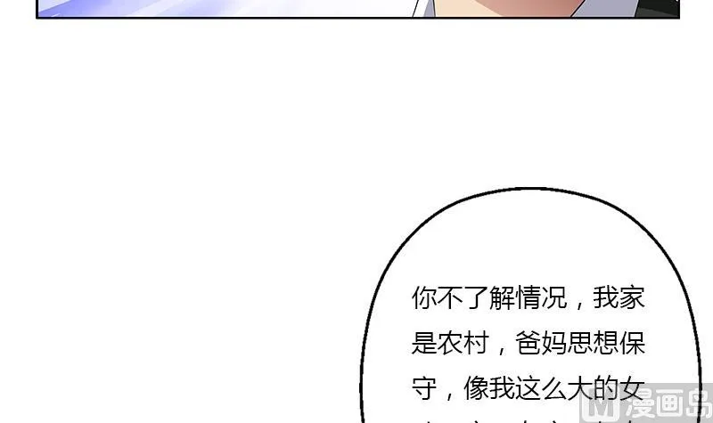 第368话 男朋友！ 第45页