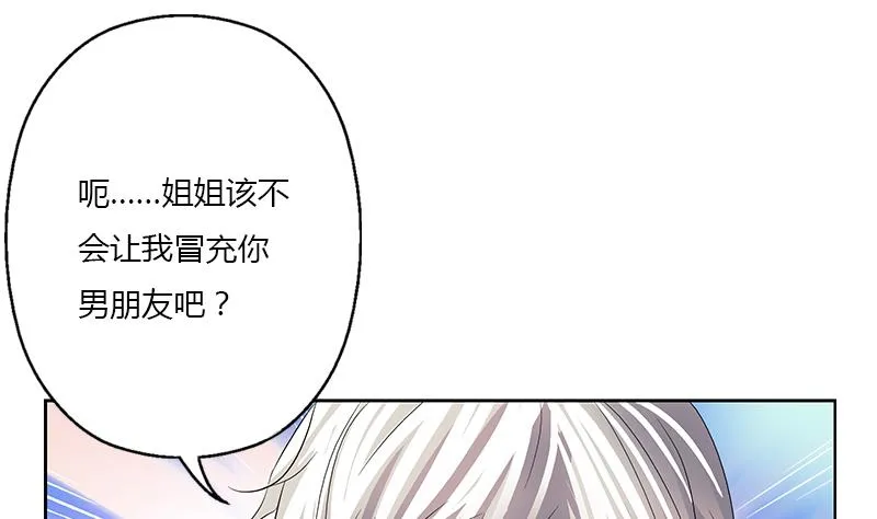 第368话 男朋友！ 第53页