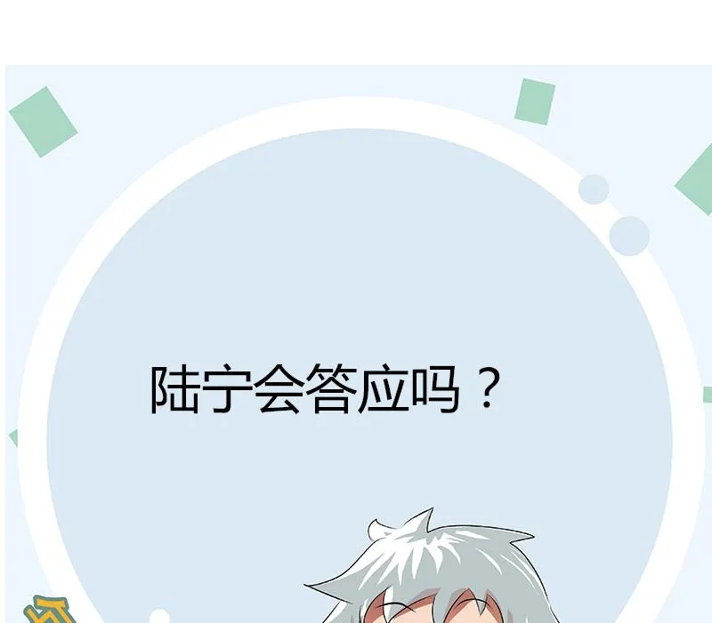第368话 男朋友！ 第58页