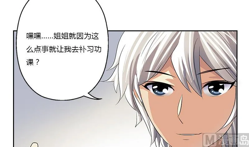 第369话 吞并计划 第6页