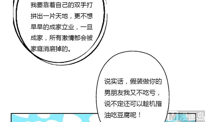 第369话 吞并计划 第15页