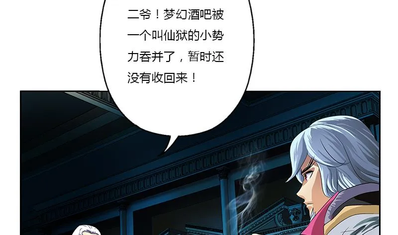 第369话 吞并计划 第23页