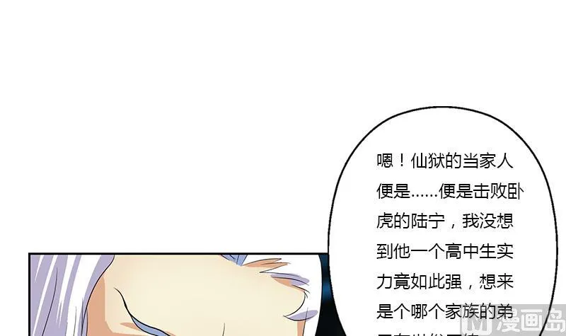 第369话 吞并计划 第27页