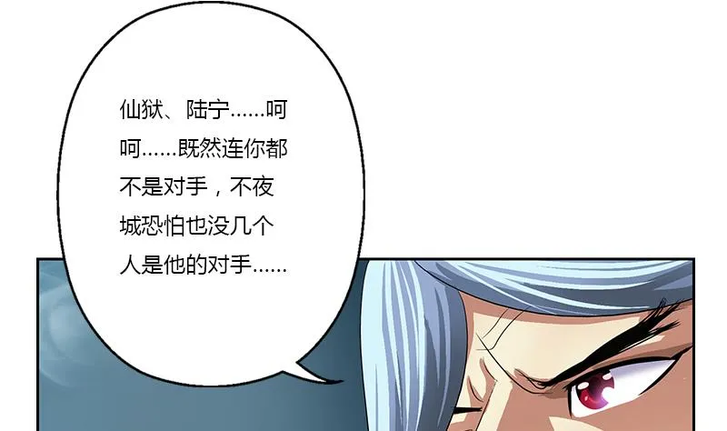 第369话 吞并计划 第31页