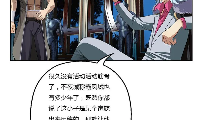 第369话 吞并计划 第34页