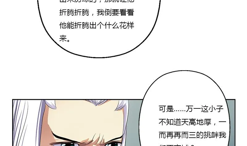 第369话 吞并计划 第35页