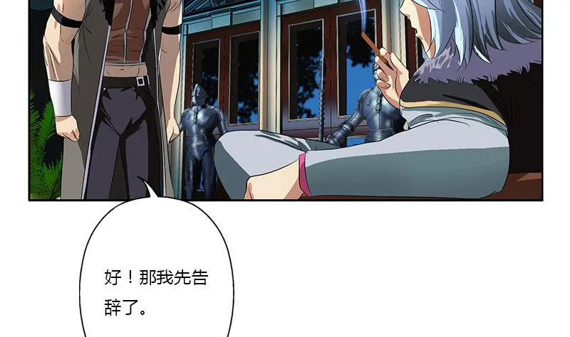 第369话 吞并计划 第38页