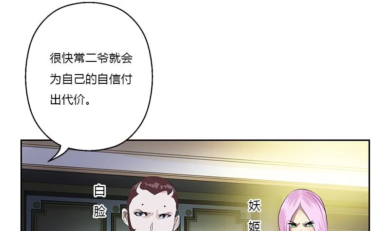 第369话 吞并计划 第47页