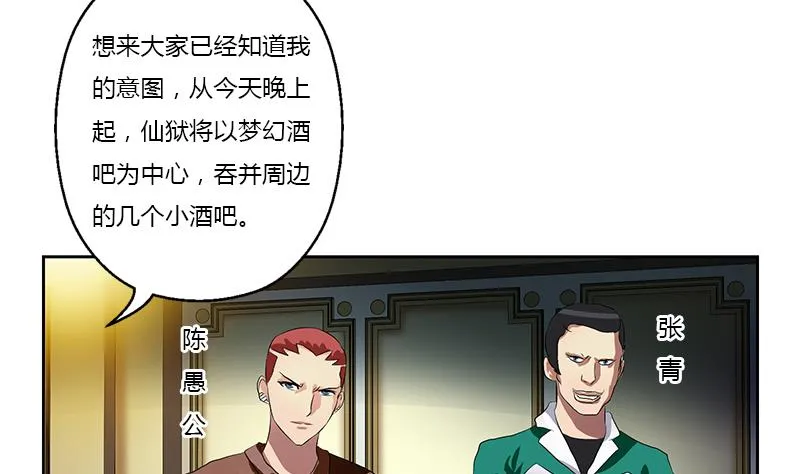 第369话 吞并计划 第49页