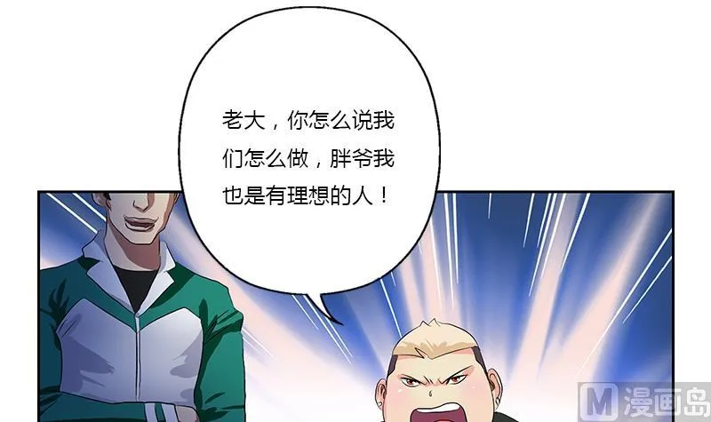 第369话 吞并计划 第51页