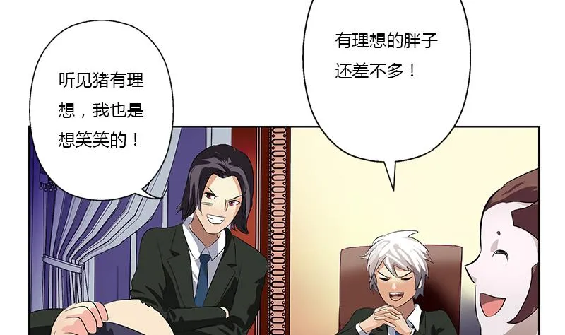 第369话 吞并计划 第53页