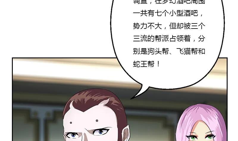 第369话 吞并计划 第55页