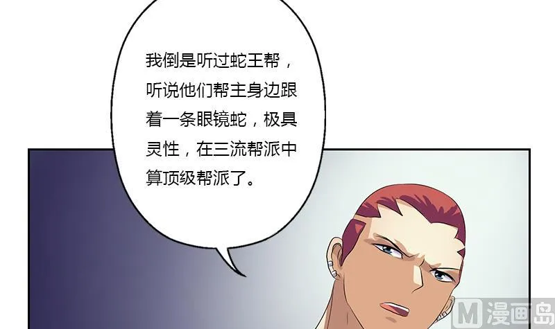 第369话 吞并计划 第57页