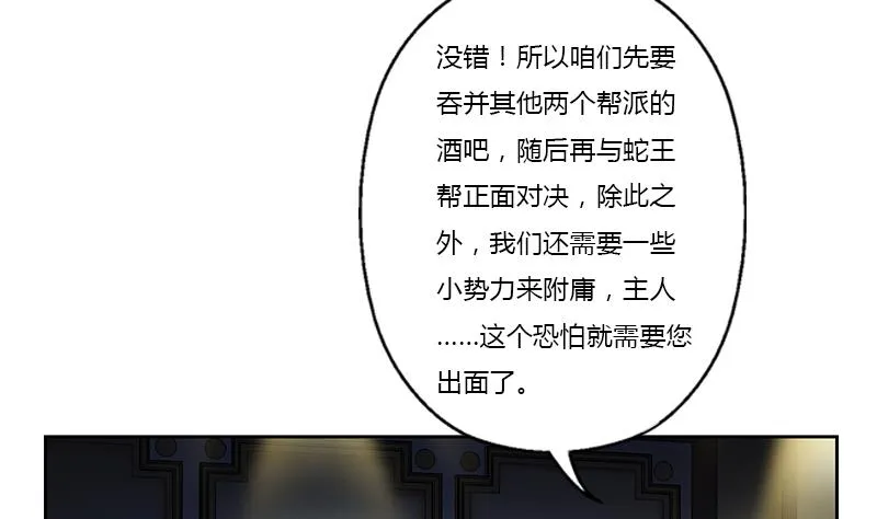 第369话 吞并计划 第59页
