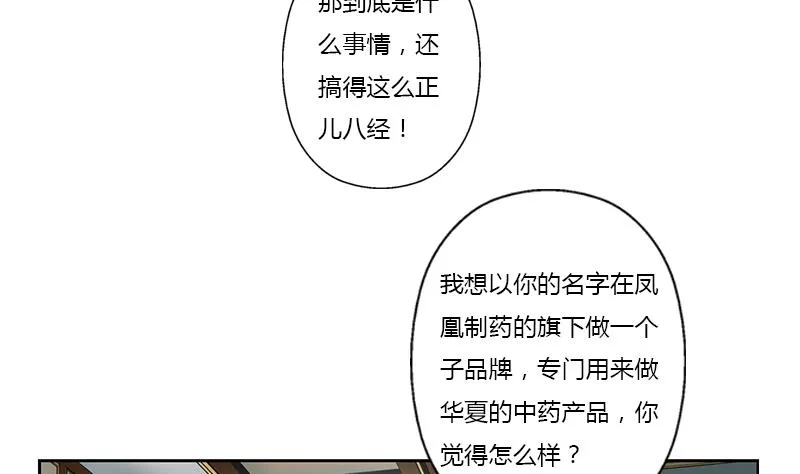 第370话 商人本性！ 第49页