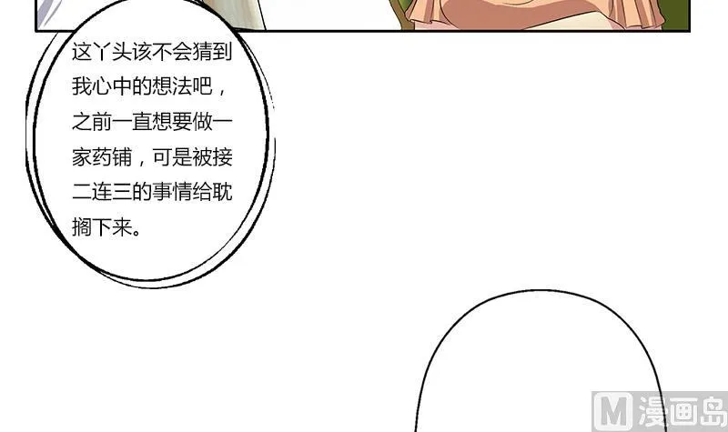 第370话 商人本性！ 第51页
