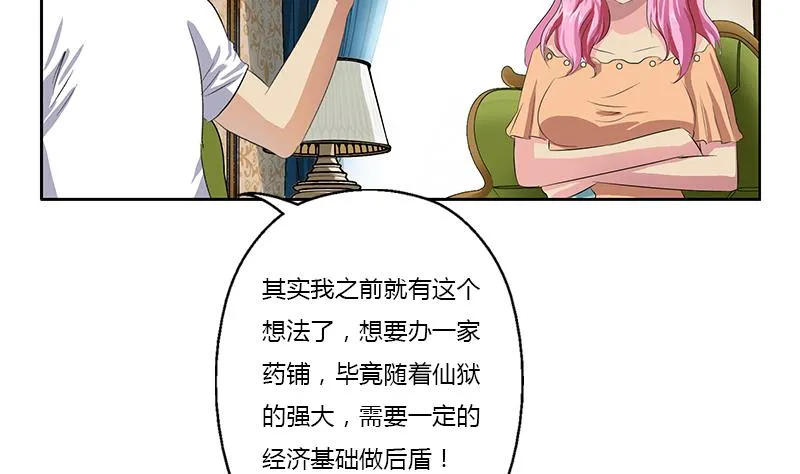 第370话 商人本性！ 第53页