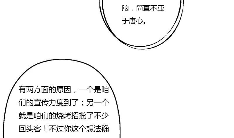 第372话 韩君的心思 第22页